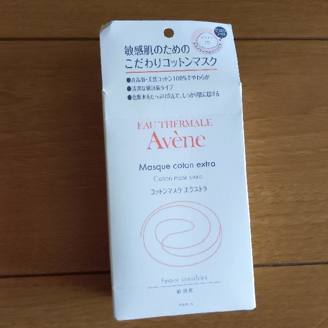 Avene(アベンヌ)の【箱付き】Avene/コットンマスク エクストラ8枚 コスメ/美容のスキンケア/基礎化粧品(パック/フェイスマスク)の商品写真