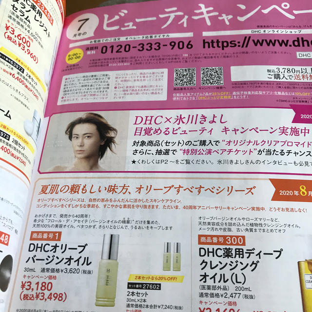 DHC(ディーエイチシー)のDHCカタログ　オリーブ倶楽部７月号 エンタメ/ホビーの雑誌(美容)の商品写真