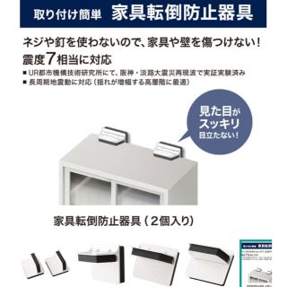 ニトリ(ニトリ)の値引き！家具転倒防止器具(防災関連グッズ)