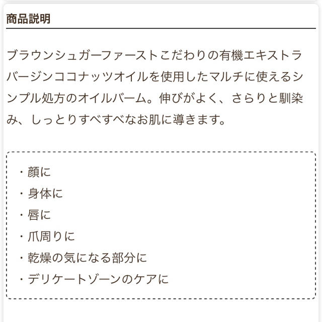 Cosme Kitchen(コスメキッチン)のBROWN SUGAR 1ST  Oil Balm  コスメ/美容のスキンケア/基礎化粧品(フェイスオイル/バーム)の商品写真