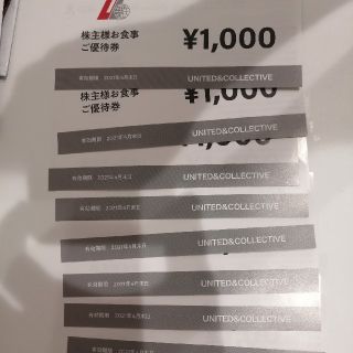 ユナイテッド＆コレクティブ　株主優待　1万(レストラン/食事券)