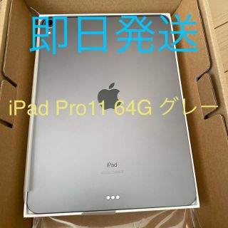 アイパッド(iPad)のiPad Pro 11 64G Wi-Fi(タブレット)