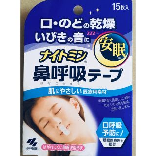 コバヤシセイヤク(小林製薬)の小林製薬 ナイトミン　鼻呼吸テープ 15枚(日用品/生活雑貨)