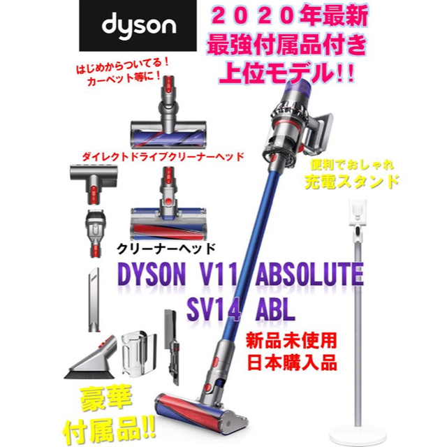 【新品未使用】ダイソン Dyson V11 Absolute SV14 ABL