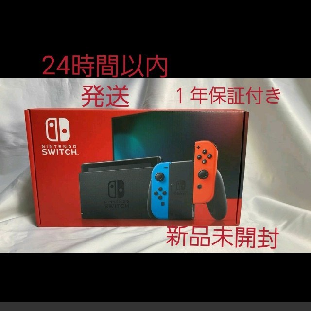 新型Nintendo Switch新品未開封