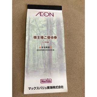 イオン(AEON)のイオン株主優待券 100円×15枚　1500円(ショッピング)