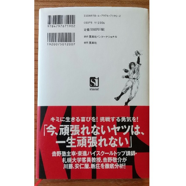 集英社(シュウエイシャ)のＲＯＯＫＩＥＳ勝利学 エンタメ/ホビーの本(ビジネス/経済)の商品写真