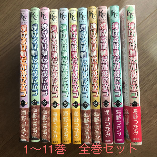 逃げるは恥だが役に立つ 1〜11巻 全巻セットの通販 by Kazushop｜ラクマ