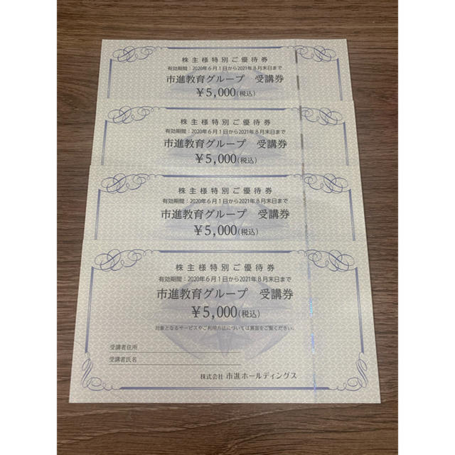 市進教育グループ　2万円分その他