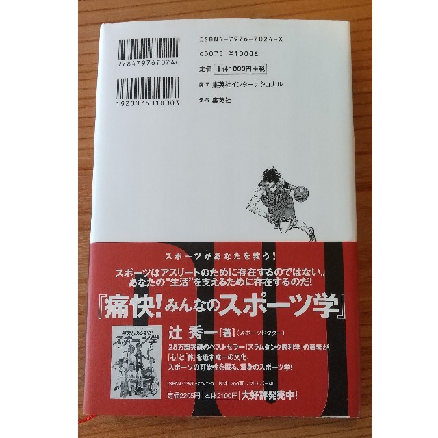 集英社(シュウエイシャ)のスラムダンク勝利学 エンタメ/ホビーの本(ビジネス/経済)の商品写真