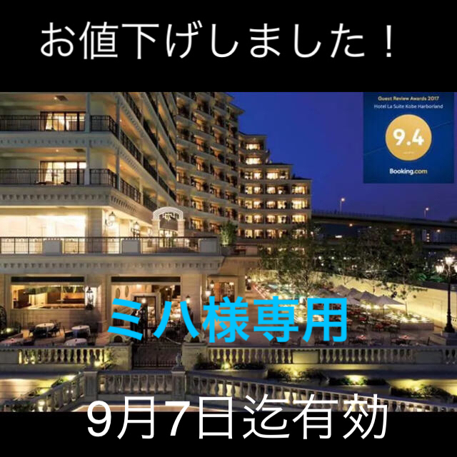 神戸一夜景が素晴らしいホテル ラ・スイート神戸ハーバーランド