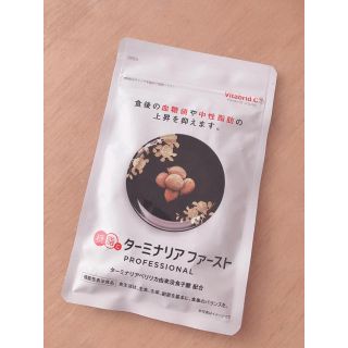 ターミナリアファースト 120粒(30回分)(ダイエット食品)