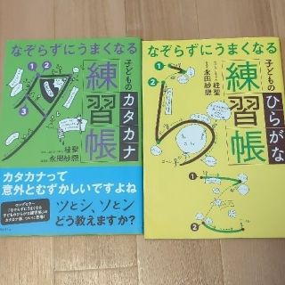 なぞらずにうまくなるひらがな練習帳　カタカナ　セット(語学/参考書)