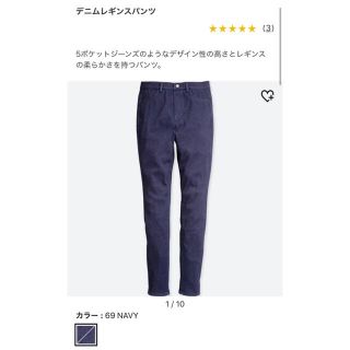 ユニクロ(UNIQLO)のデニムレギンスパンツ(デニム/ジーンズ)