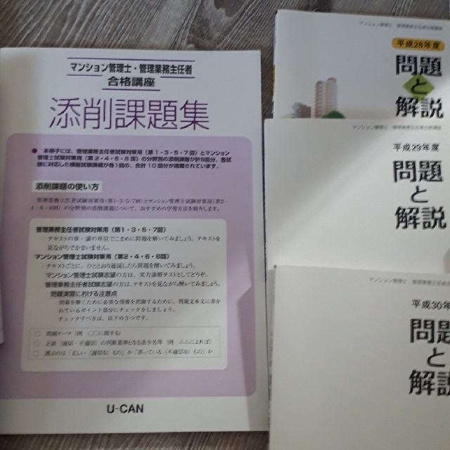 【ほぼ美品】ユーキャン マンション管理士・管理業務主任者合格講座/ テキスト