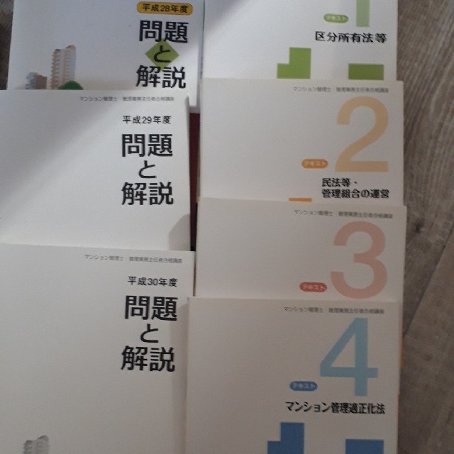 【ほぼ美品】ユーキャン マンション管理士・管理業務主任者合格講座/ テキスト