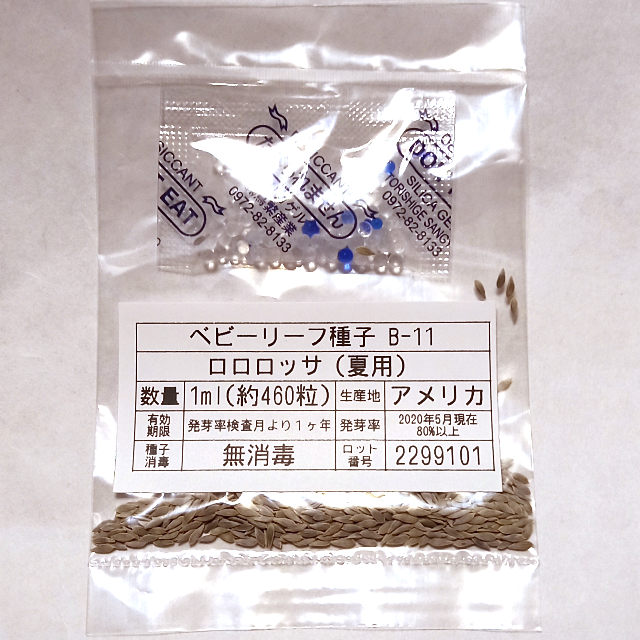 ベビーリーフ種子 B-11 ロロロッサ（夏用） 1ml 約460粒 x 2袋 食品/飲料/酒の食品(野菜)の商品写真