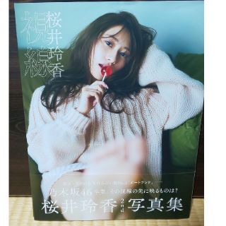 ノギザカフォーティーシックス(乃木坂46)の視線 乃木坂46　桜井玲香２ｎｄ写真集(アート/エンタメ)