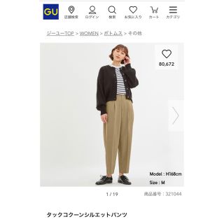 ジーユー(GU)のタックコクーンシルエットパンツ(カジュアルパンツ)