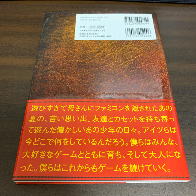 家庭用ゲーム機コンプリートガイド エンタメ/ホビーの本(趣味/スポーツ/実用)の商品写真