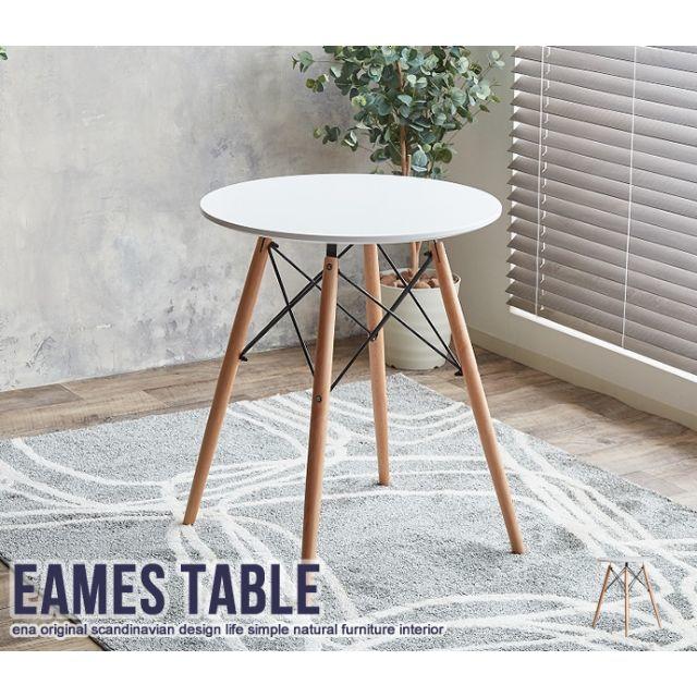 新品　送料無料　Eames TABLE