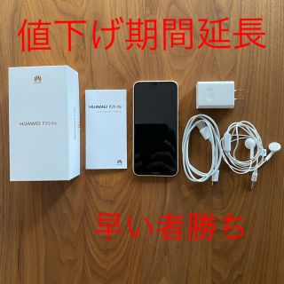 アンドロイド(ANDROID)のHUAWEI P20 lite  サクラピンク(スマートフォン本体)