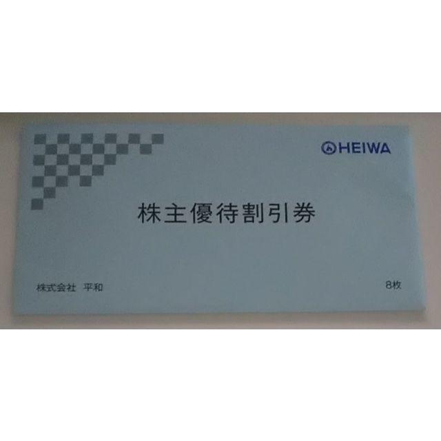 施設利用券平和　株主優待　8枚　7月1日～2021年6月30日　最新