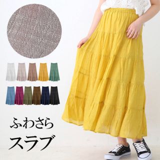 専用★新品未使用☆ティアードスカート マスタード(ロングスカート)