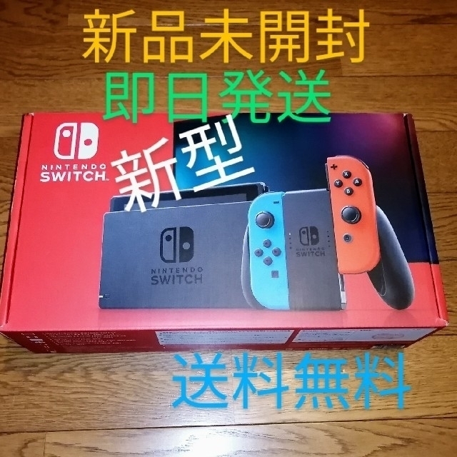 ニンテンドー スイッチ 本体 新品 未開封 ネオン 任天堂 Switch 値下げ