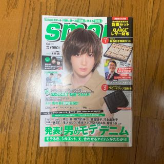 smart 2018 4月号　専用出品(ファッション)