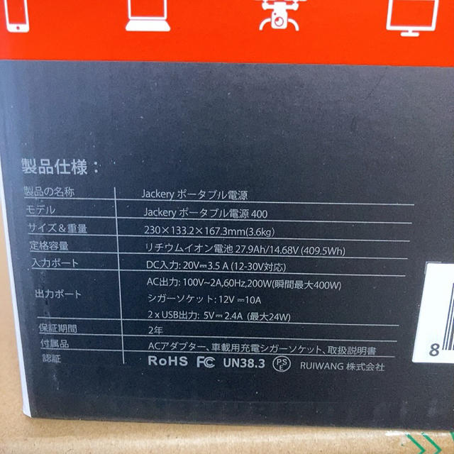 Jackeryポータブル電源 400