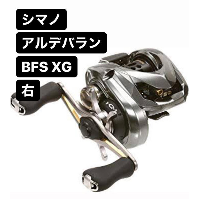 リールシマノ リール 16 アルデバラン BFS XG 右