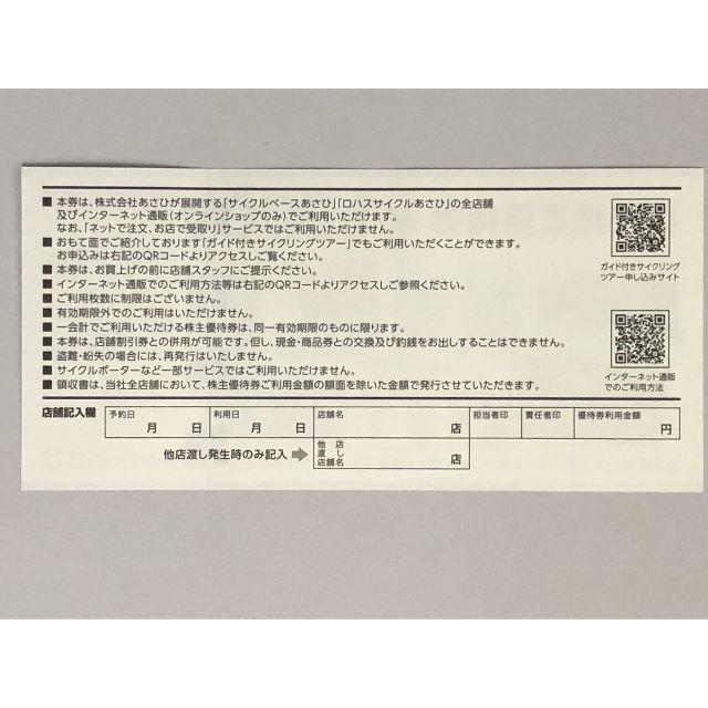 あさひ　株主優待　1000円×32枚　32000円分　自転車