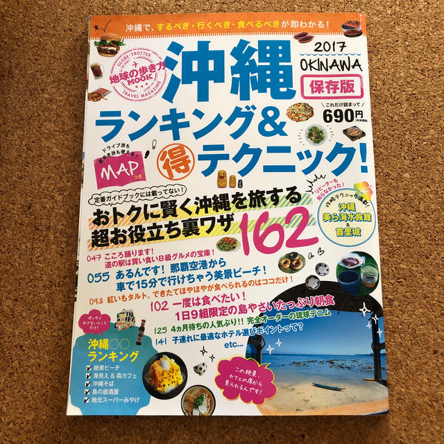 沖縄ランキング 得 テクニック １６２ 保存版 ２０１７の通販 By ナッツ Sshop ラクマ