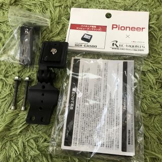 パイオニア(Pioneer)のREC-MOUNTS レックマウント　SGX-CA500 LOOKエアロステム用(パーツ)