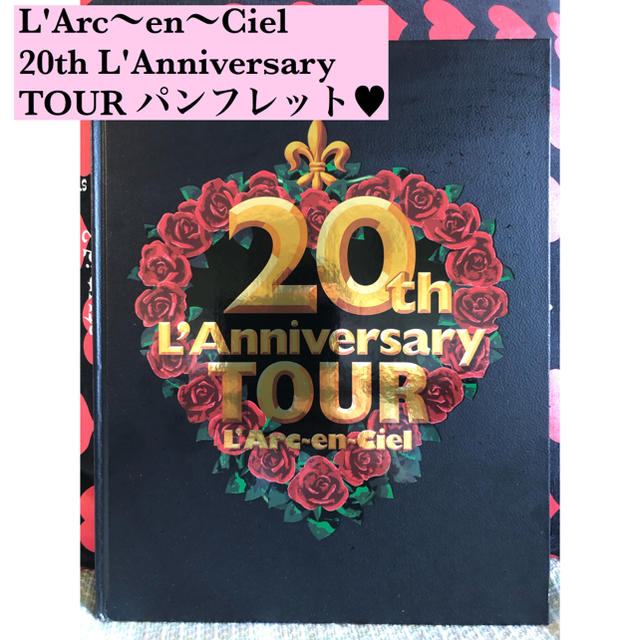 【L'Arc〜en〜Ciel】20thラニバツアーパンフレット エンタメ/ホビーのタレントグッズ(ミュージシャン)の商品写真