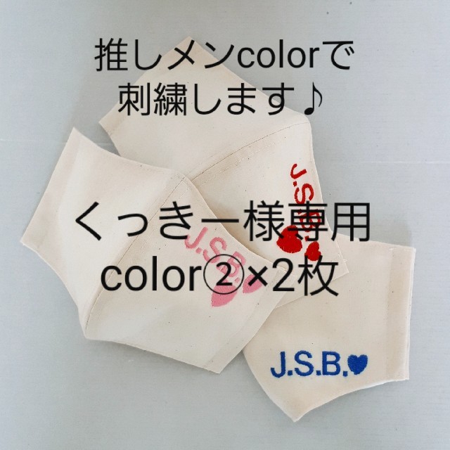 手作りマスクカバー   三代目JSB   インナーマスク