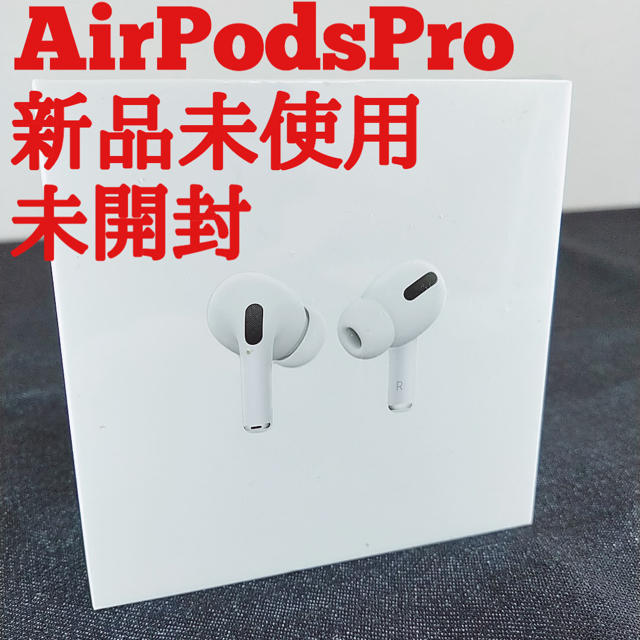 【新品未使用】AirPods Pro (エアーポッズ プロ) mwp22j/a