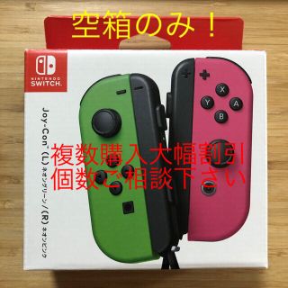 ニンテンドースイッチ(Nintendo Switch)の【空箱】joy-con ネオングリーン ネオンピンク(その他)