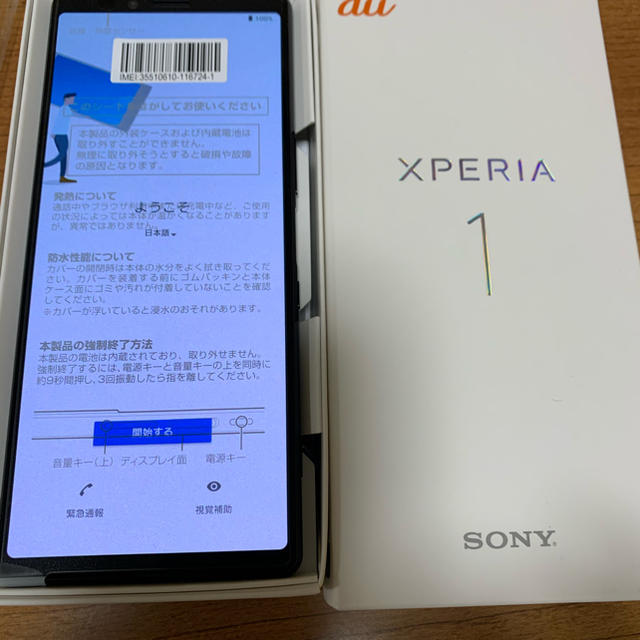 スマートフォン本体SOV40 Xperia1 Black シムフリー　新品未使用