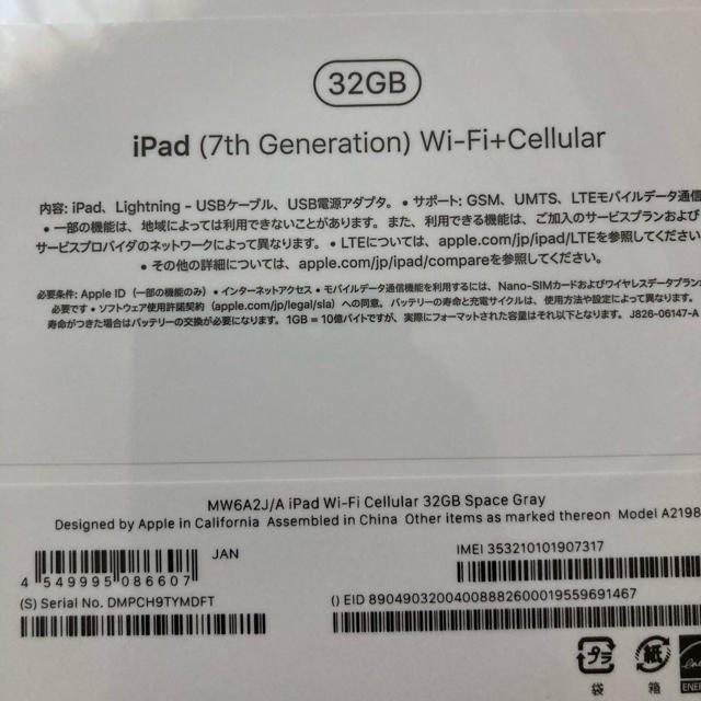 ◇新品未開封◇iPad◇第７世代◇32 GB◇SIMフリー◇スペースグレー 1