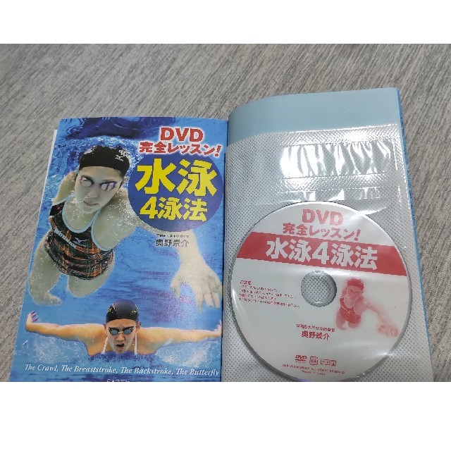 水泳四泳法 完全レッスン DVD付き エンタメ/ホビーの本(趣味/スポーツ/実用)の商品写真