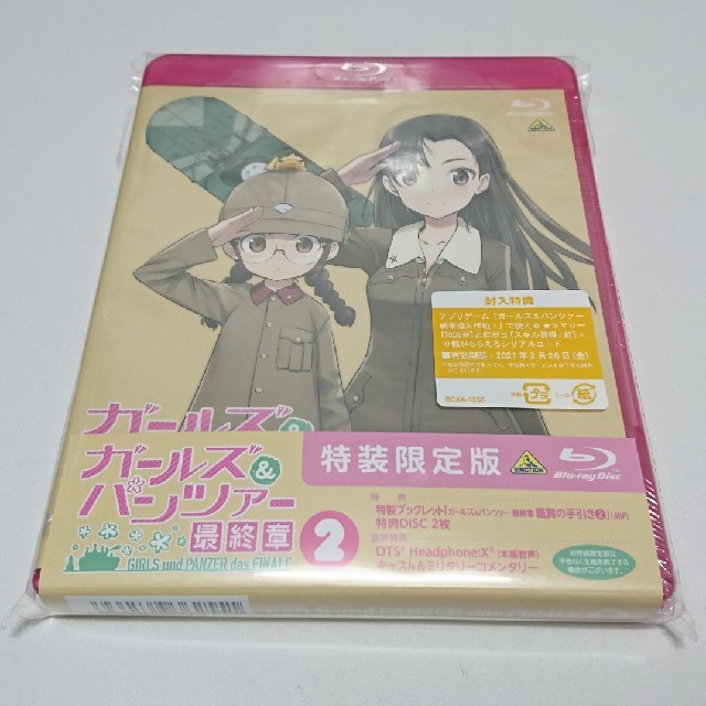 ガールズ&パンツァー 最終章 第2話 特装限定版 BD