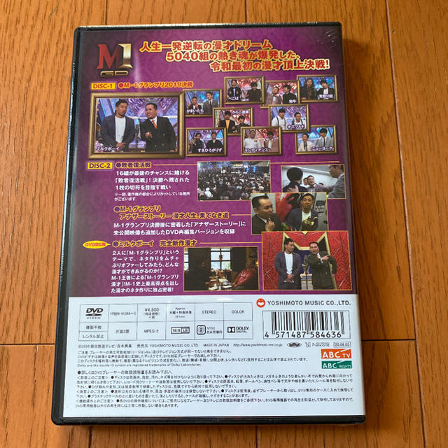 【新品・未開封】M-1グランプリ2019～史上最高681点の衝撃～ DVD 1