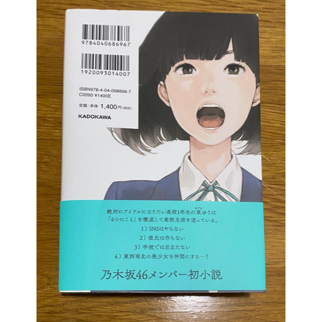 【売り切り！】トラペジウム エンタメ/ホビーの本(文学/小説)の商品写真