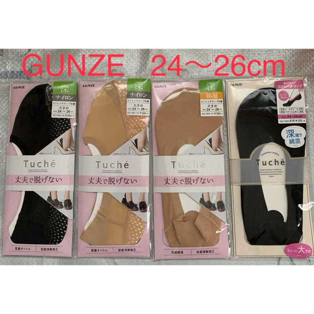 GUNZE(グンゼ)の◆新品未開封◆GUNZE Tucheパンプスソックス　4足セット③ レディースのレッグウェア(ソックス)の商品写真