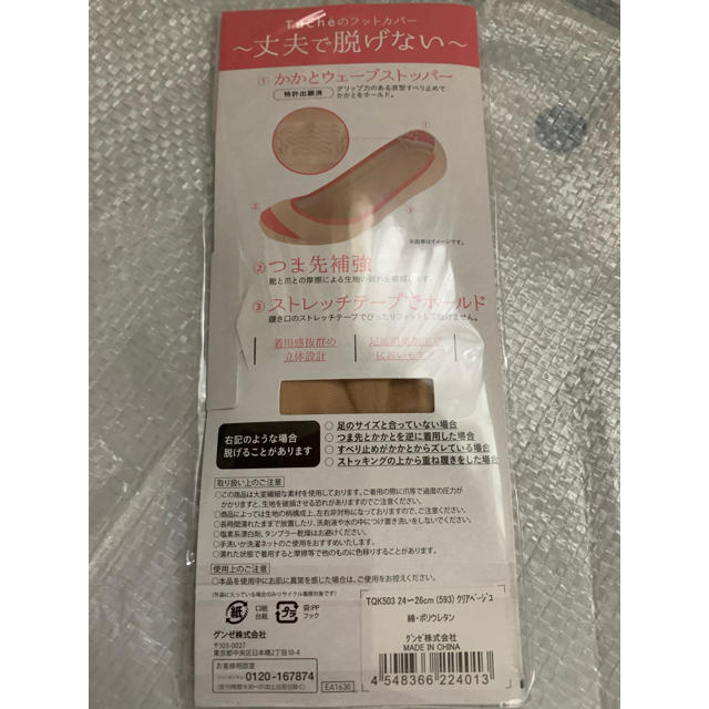 GUNZE(グンゼ)の◆新品未開封◆GUNZE Tucheパンプスソックス　4足セット③ レディースのレッグウェア(ソックス)の商品写真