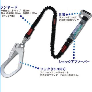 安全帯　ランヤード　胴ベルト型(工具/メンテナンス)