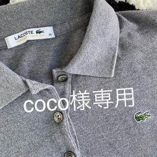 ラコステ(LACOSTE)の【美品】LACOSTEラコステ☆ポロシャツ(ポロシャツ)