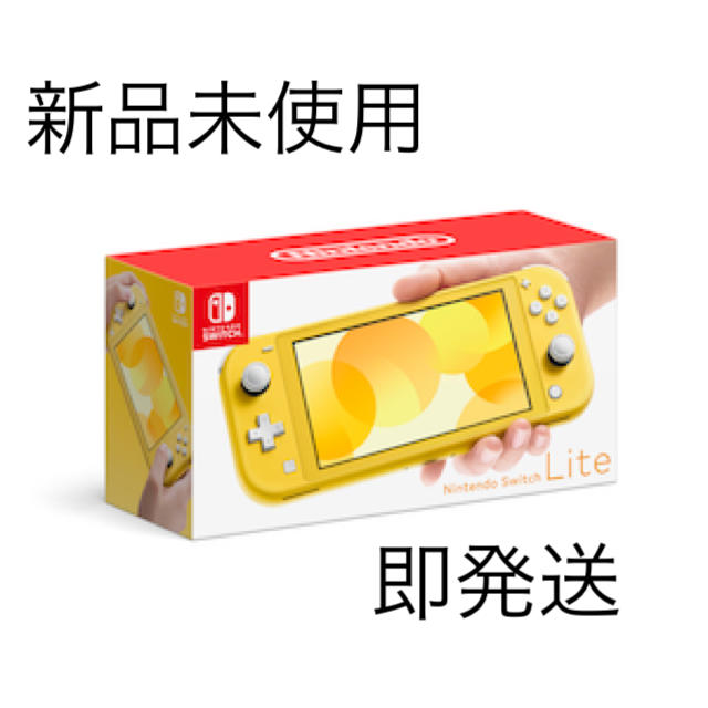 Nintendo Switch Lite イエロー 新品 switch lite - 家庭用ゲーム機本体